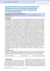Динамика показателей сосудистой оболочки цилиарного тела в прогнозировании риска диабетической ретинопатии у беременных с сахарным диабетом