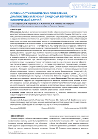 Особенности клинических проявлений, диагностики и лечения синдрома Бертолотти (клинический случай)