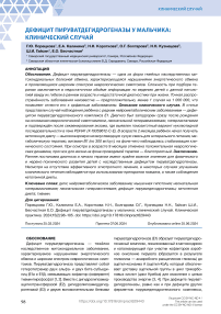 Дефицит пируватдегидрогеназы у мальчика: клинический случай