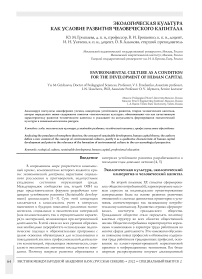 Экологическая культура как условие развития человеческого капитала