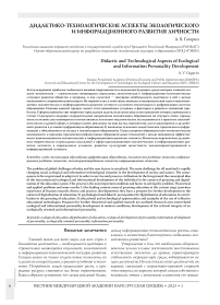 Дидактико-технологические аспекты экологического и информационного развития личности