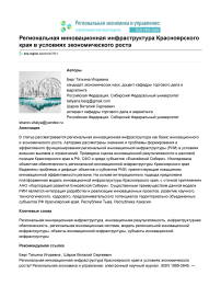 Региональная инновационная инфраструктура Красноярского края в условиях экономического роста