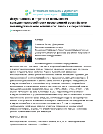 Актуальность и стратегии повышения конкурентоспособности предприятий российского металлургического комплекса: анализ и перспективы