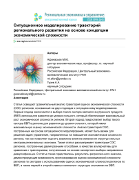 Ситуационное моделирование траекторий регионального развития на основе концепции экономической сложности