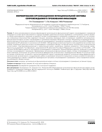 Формирование организационно-функциональной модели сопровождаемого проживания инвалидов