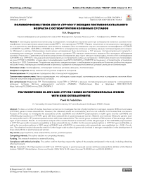 Полиморфизмы генов ESR1 и CYP19A1 у женщин постменопаузального возраста с остеоартритом коленных суставов