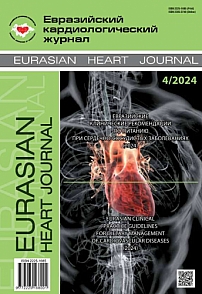 4, 2024 - Евразийский кардиологический журнал