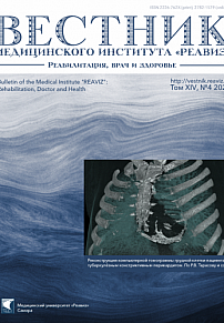 4 т.14, 2024 - Вестник медицинского института "РЕАВИЗ": реабилитация, врач и здоровье