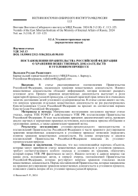 Постановления Правительства РФ о хранении вещественных доказательств в уголовном процессе