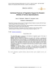 Individual features of vegetative support for student-athletes of various specializations