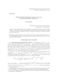 Поперечники функциональных классов и конечномерных множеств