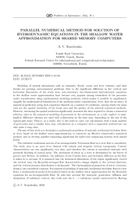 Параллельный численный метод решения гидродинамических уравнений в приближении мелкой воды для вычислительных систем с общей памятью