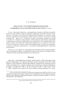 Браслеты с расширенными концами самбийско-натангийской культуры IV-V вв