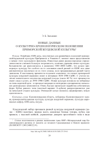 Новые данные о культурно-хронологическом положении приморской/жуцевской культуры