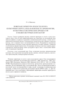 Поясная гарнитура из кости и рога культурного круга Лола в контексте хронологии, культурно-генетических процессов и межкультурных контактов