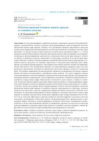 Публично-правовой механизм защиты граждан от семейного насилия