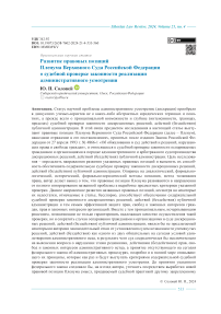 Развитие правовых позиций Пленума Верховного Суда Российской Федерации о судебной проверке законности реализации административного усмотрения