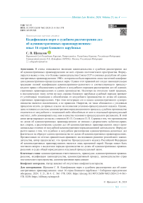 Кодификация норм о судебном рассмотрении дел об административных правонарушениях: опыт 16 стран ближнего зарубежья