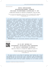 Метод определения звукоизолирующих свойств локально реагирующих материалов in situ