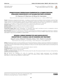 Эпидуральные люмбальные пневмокисты и радикулопатия: описание клинического случая диагностики и лечения