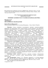 Принцип законности и уголовно-правовая доктрина