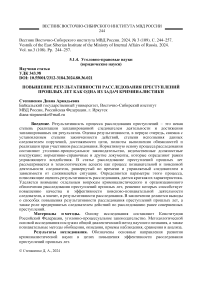 Повышение результативности расследования преступлений прошлых лет как одна из задач криминалистики