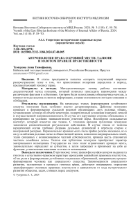 Антропология права о кровной мести, талионе и золотом правиле нравственности