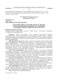 Теоретические категории "право и время" в конституционно-правовом исследовании народного представительства в России