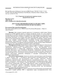 Доступ несовершеннолетнего к правосудию, как неотъемлемое право человека