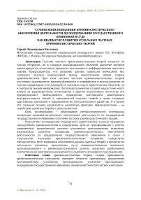 Становление концепции криминалистического обеспечения деятельности по поддержанию государственного обвинения в суде как индикатор развития отдельных частных криминалистических теорий