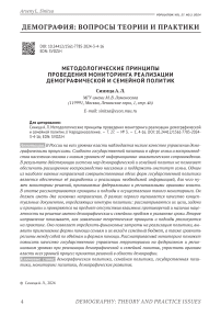 Методологические принципы проведения мониторинга реализации демографической и семейной политик