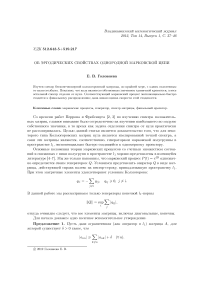 Об эргодических свойствах однородной марковской цепи