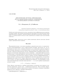 Динамические системы, описываемые двумя дифференциальными уравнениями с производными дробного порядка