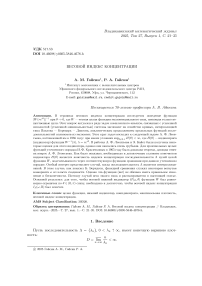 Весовой индекс концентрации