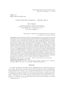 О пространствах Гельфанда-Шилова типа S