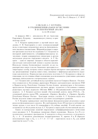 О вкладе А. Г. Кусраева в субдифференциальное исчисление и булевозначный анализ (к его 60-летию)