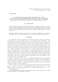 Исследование обобщенного неравенства Харди через системы нелинейных дифференциальных уравнений в весовом пространстве Лебега со смешанной нормой