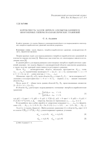 Корректность задачи Дирихле для вырождающихся многомерных гиперболо-параболических уравнений