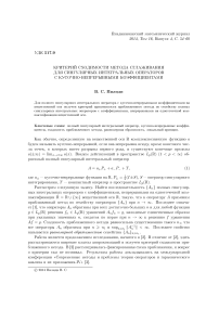 Критерий сходимости метода сглаживания для сингулярных интегральных операторов с кусочно-непрерывными коэффициентами