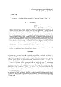 О конечных группах с небольшим простым спектром II