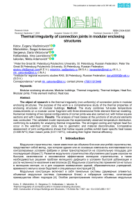 Тепловая неравномерность соединительных швов в модульных ограждающих конструкциях