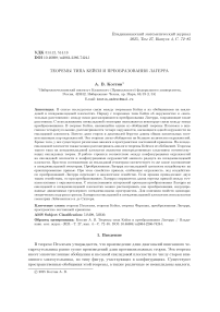 Casey Type Theorem and Laguerre Transformations