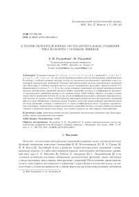 К теории переопределенных систем интегральных уравнений типа Вольтерра с особыми линиями