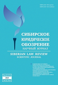 4 т.22, 2025 - Вестник Омской юридической академии