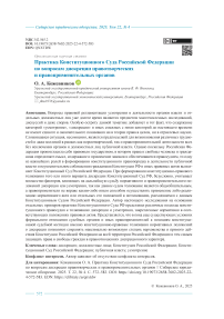 Практика Конституционного Суда Российской Федерации по вопросам дискреции правотворческих и правоприменительных органов