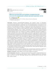 Пределы полномочий суда в рамках судопроизводства по делам об оспаривании административно-правовых актов