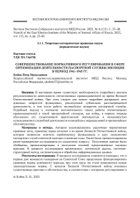 Совершенствование нормативного регулирования в сфере оптимизации деятельности паспортной службы милиции в период 1941–1945 гг.