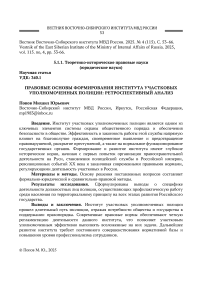 Правовые основы формирования института участковых уполномоченных полиции: ретроспективный анализ