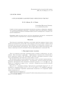 О продолжении мажорируемых операторов Урысона