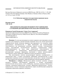 Механизм реализации правового регулирования служебной дисциплины в органах внутренних дел